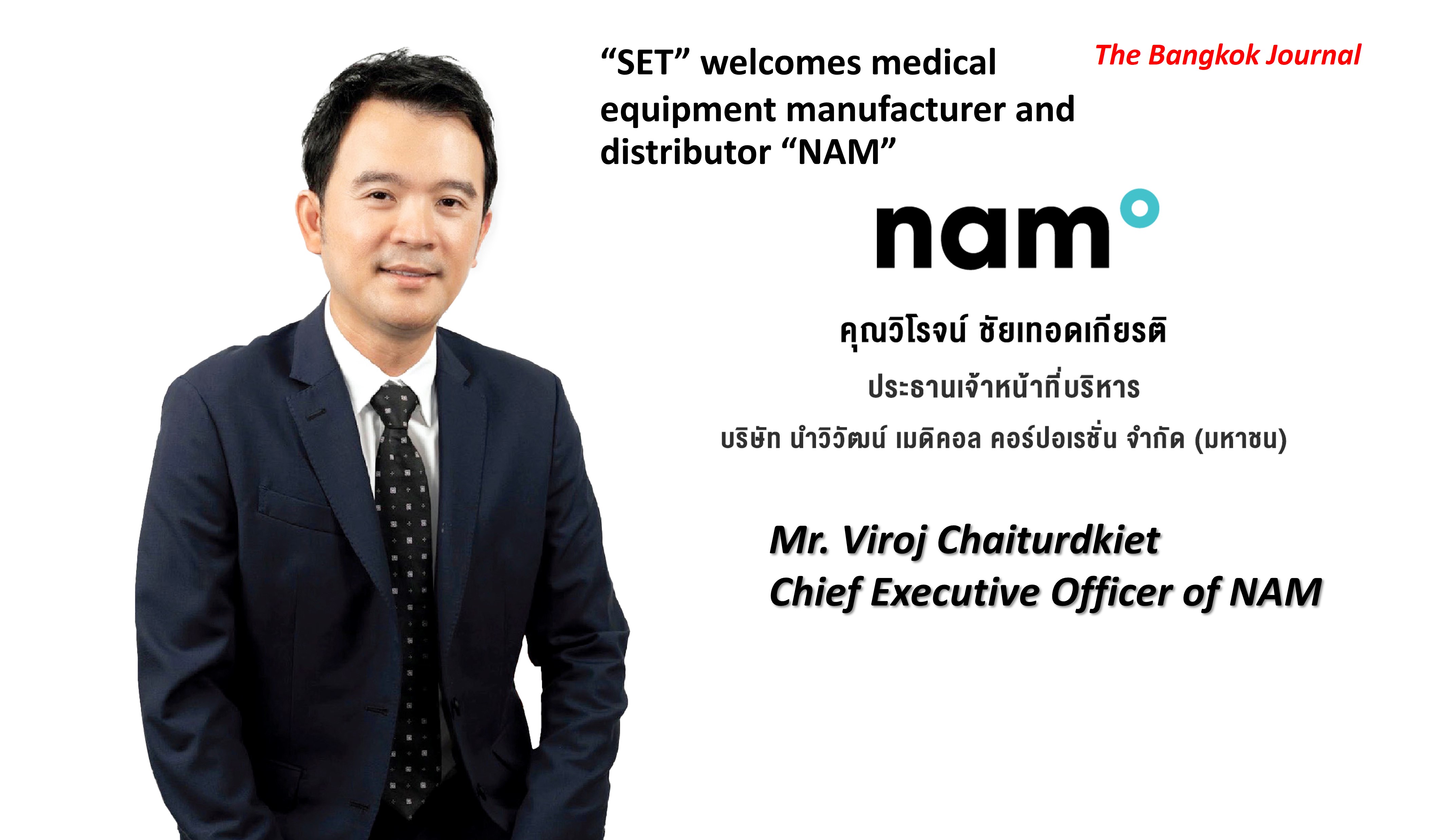 SET welcomes medical equipment manufacturer and distributor “NAM”