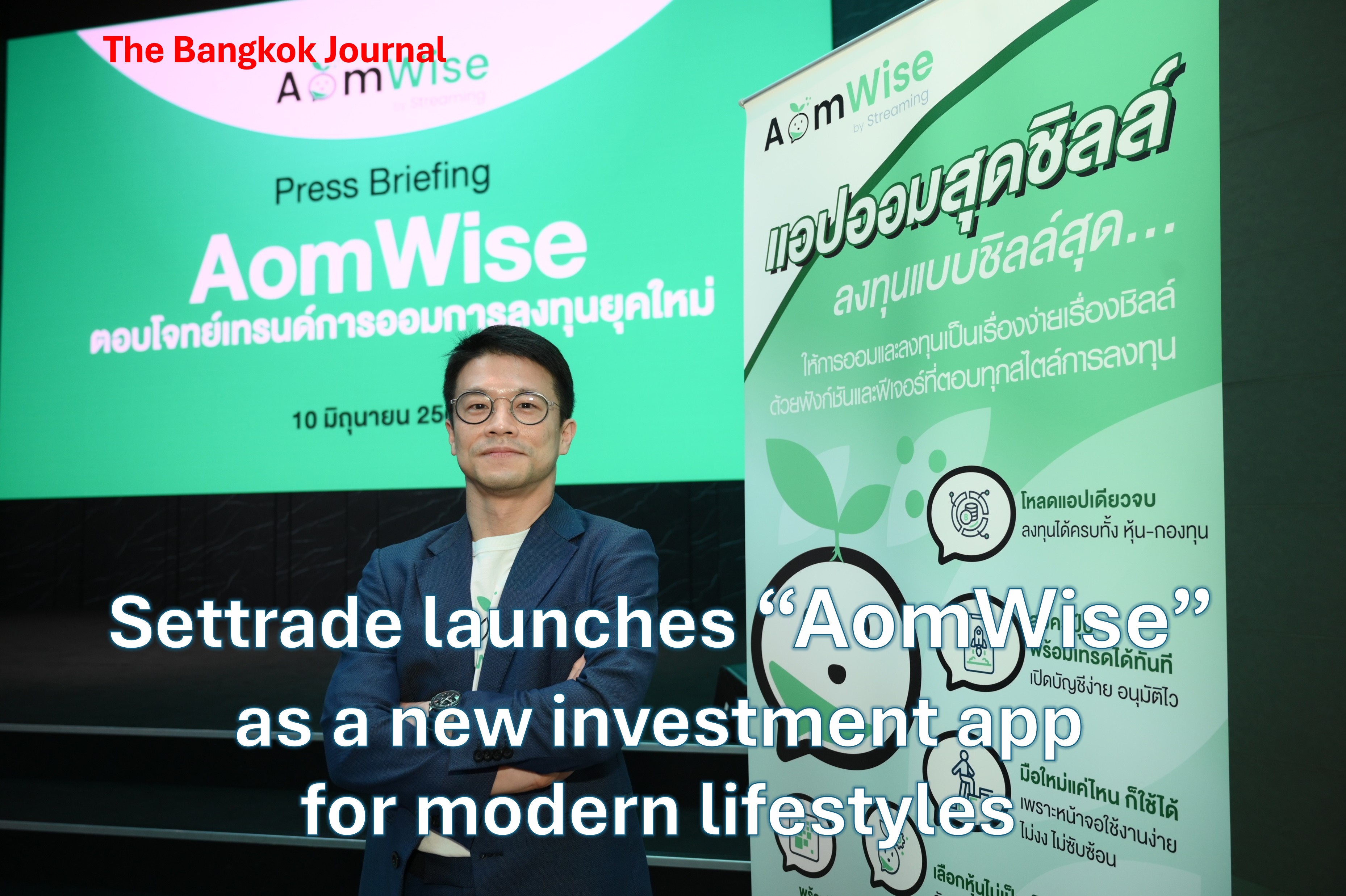 Settrade/AomWise app launch